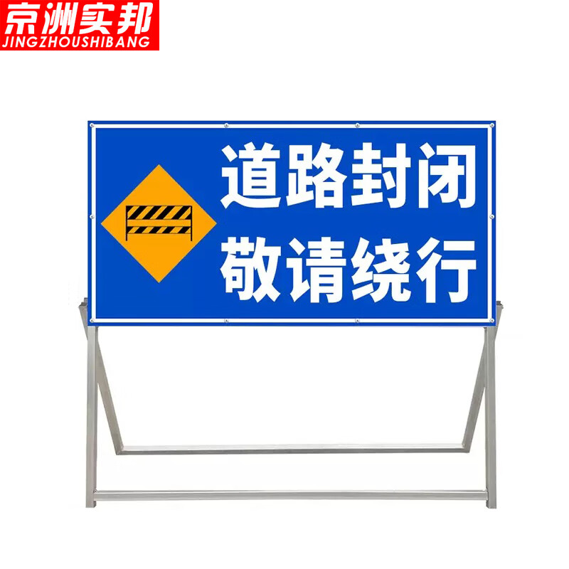 京洲實邦道路施工警示牌 交通安全標(biāo)志牌與指示牌的重要性